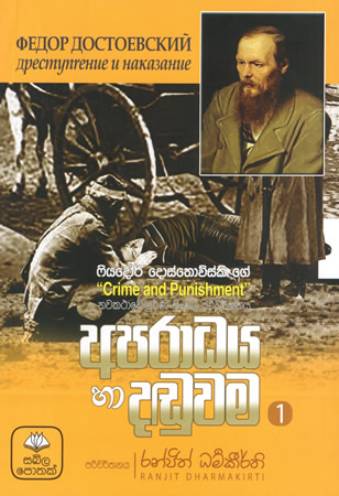 Apradhaya Haa Daduwama 01